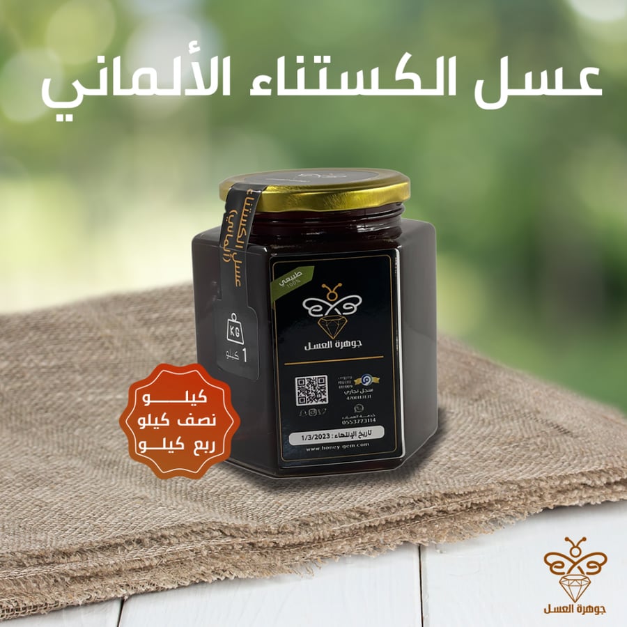 عسل الكستناء الألماني - استمتع بتجربة فريدة وطبيعية