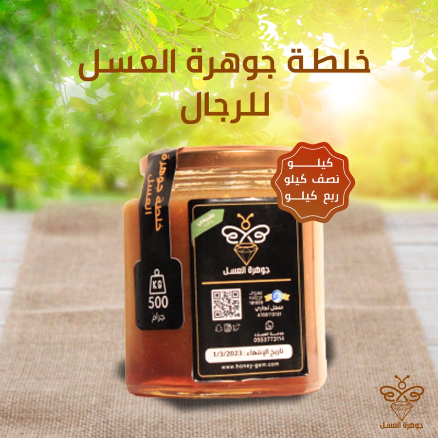 خلطة جوهرة العسل للرجال
