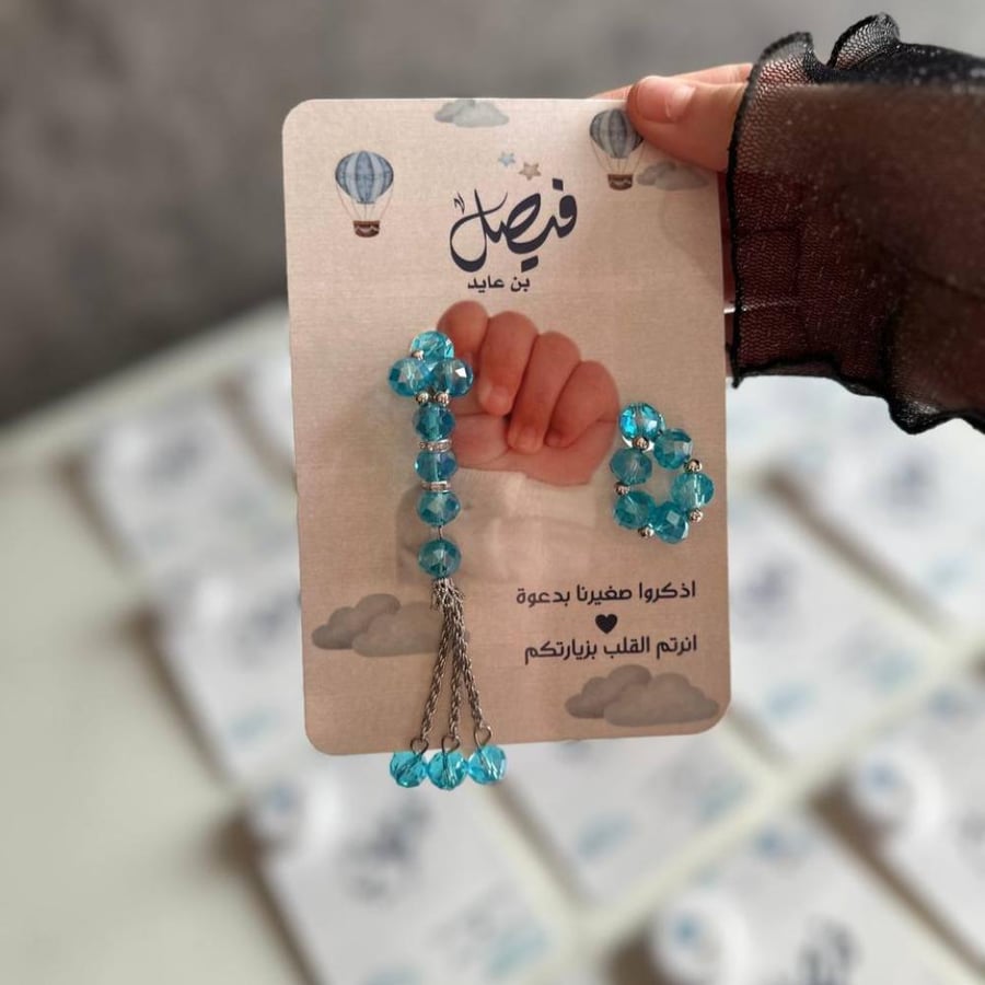 توزيعة مواليد – سبحة ميني بتصميم فاخر | حسب الطلب