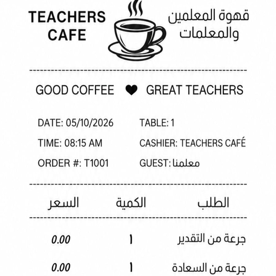توزيعات قهوة ليوم المعلم