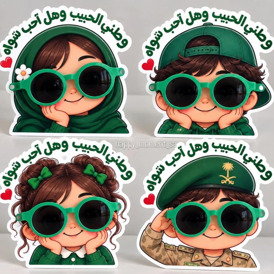 توزيعات نظارات لليوم الوطني السعودي