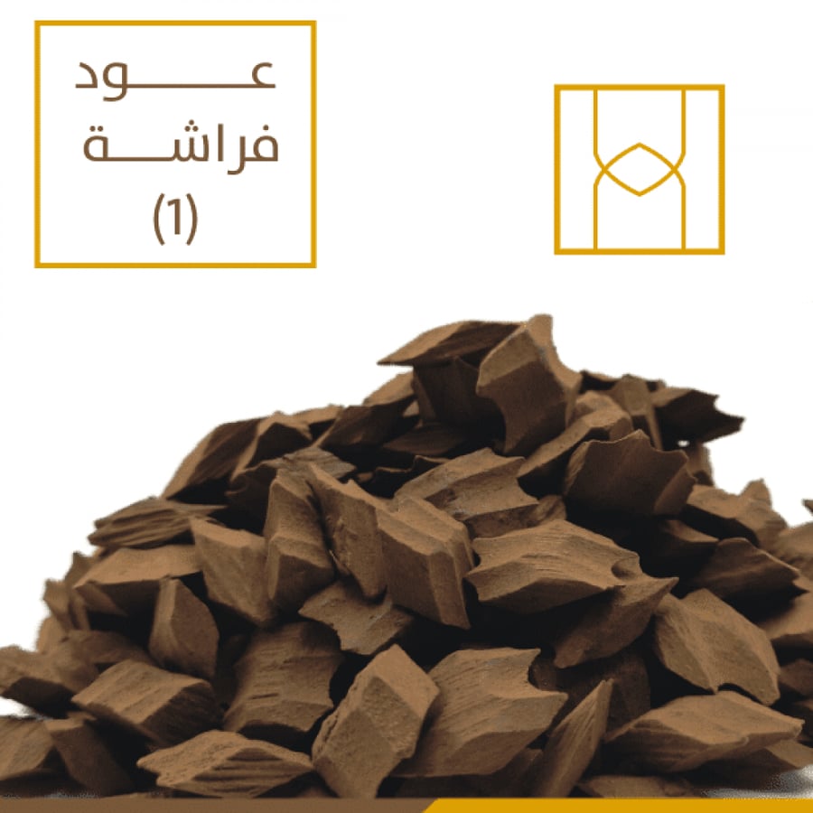 عود فراشة رقم (1) ( عينة 5 جرام )