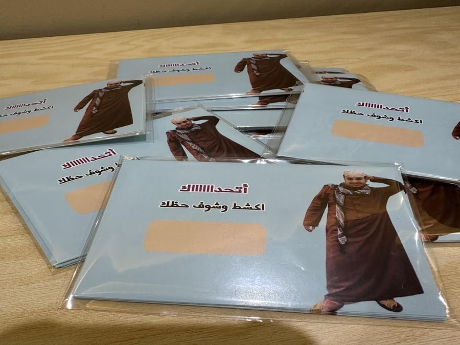 اكشط وشوف حظك للاولاد