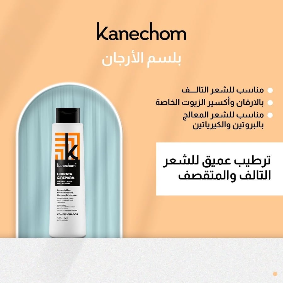 بلسم للترطيب وعلاج الكلف بالأرجان وأكسير الزيوت الخاصه من كانشوم - 350 مل