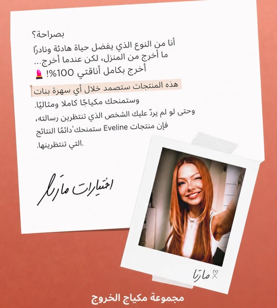 Eveline Cosmetics x Mirta Miler: Going Out Make-up Set تعاون ايفلين مع ميرتا (ميك اب الطلعات)