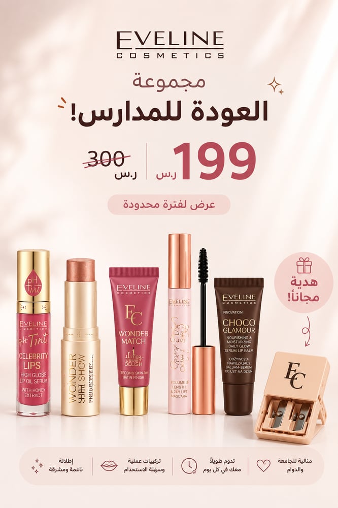 مجموعة العودة للمدارس Back to school kit
