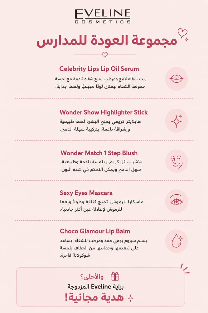 مجموعة العودة للمدارس Back to school kit