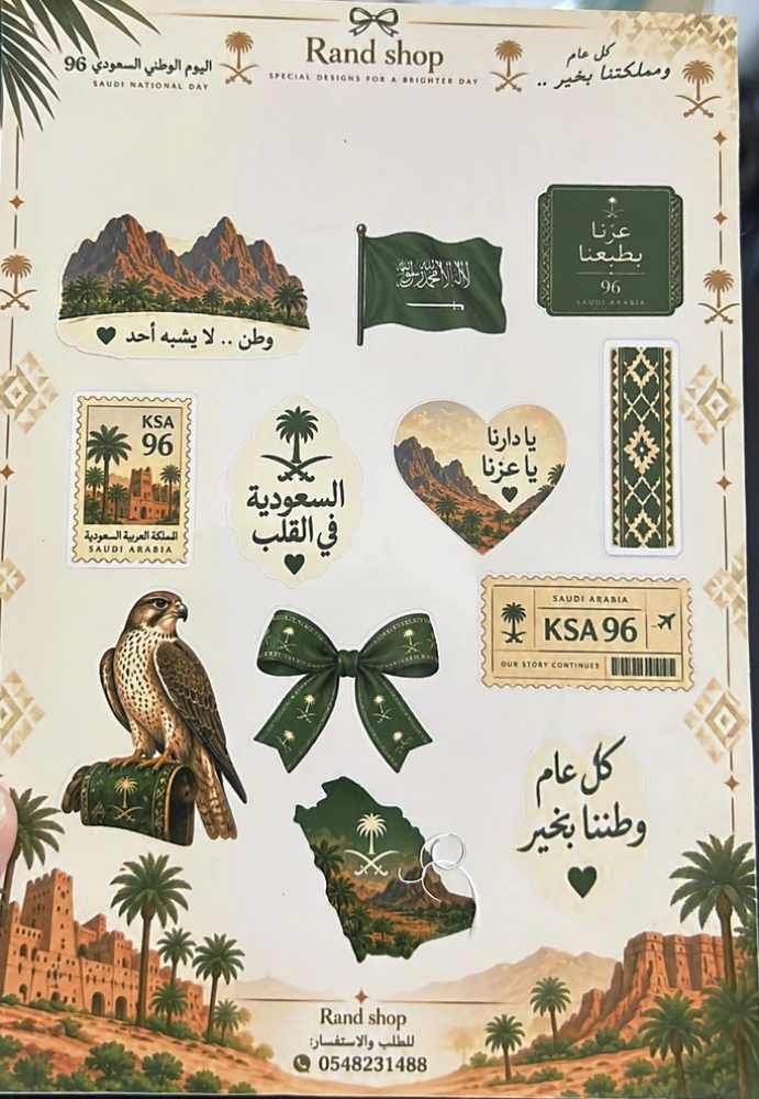 ملصقات اليوم الوطني
