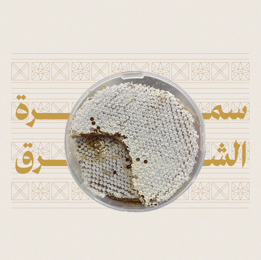 شمع سمرة الشرق