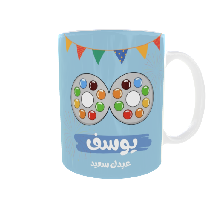كوب العيد 2 للأولاد