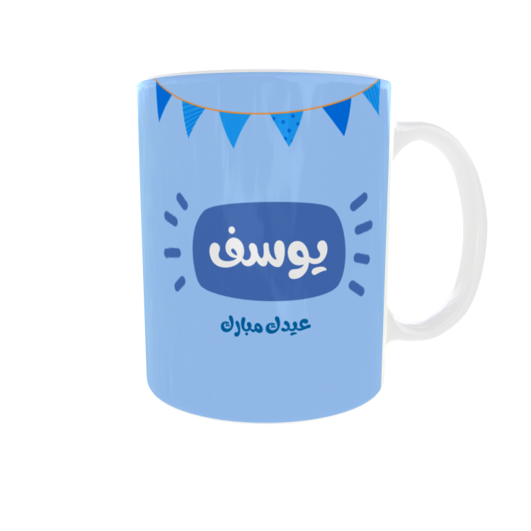 كوب العيد 3 للبنات