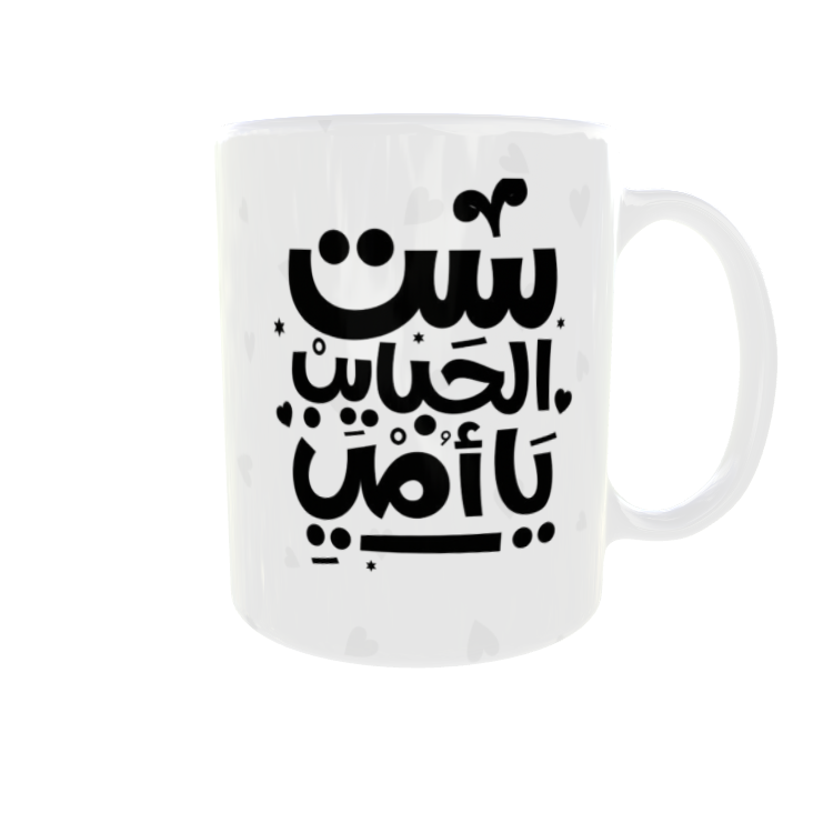 كوب ست الحبايب 2