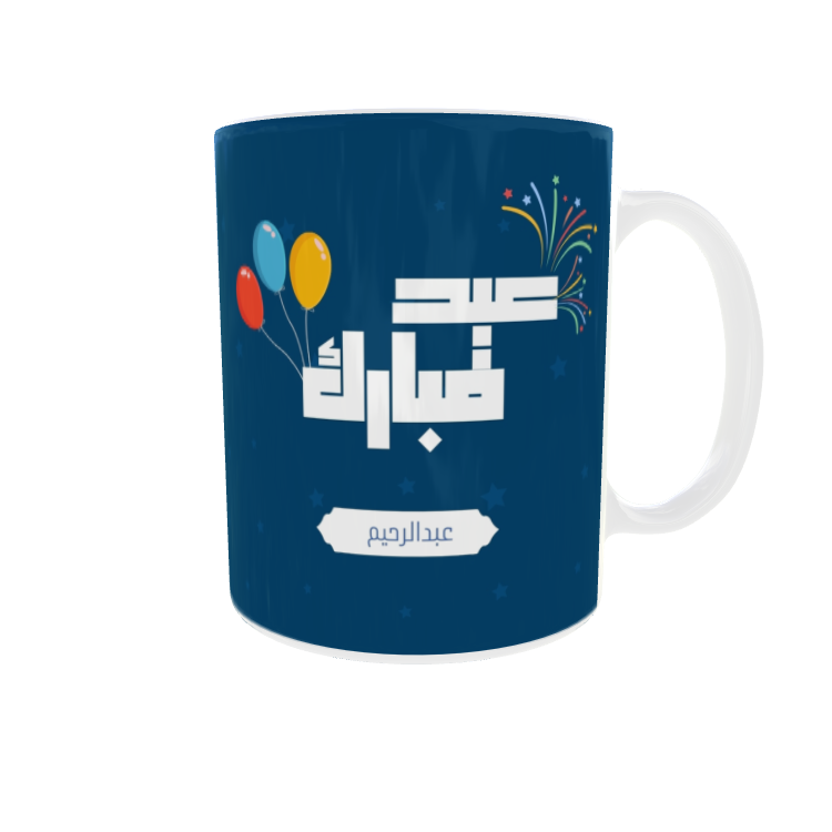 كوب العيد 5
