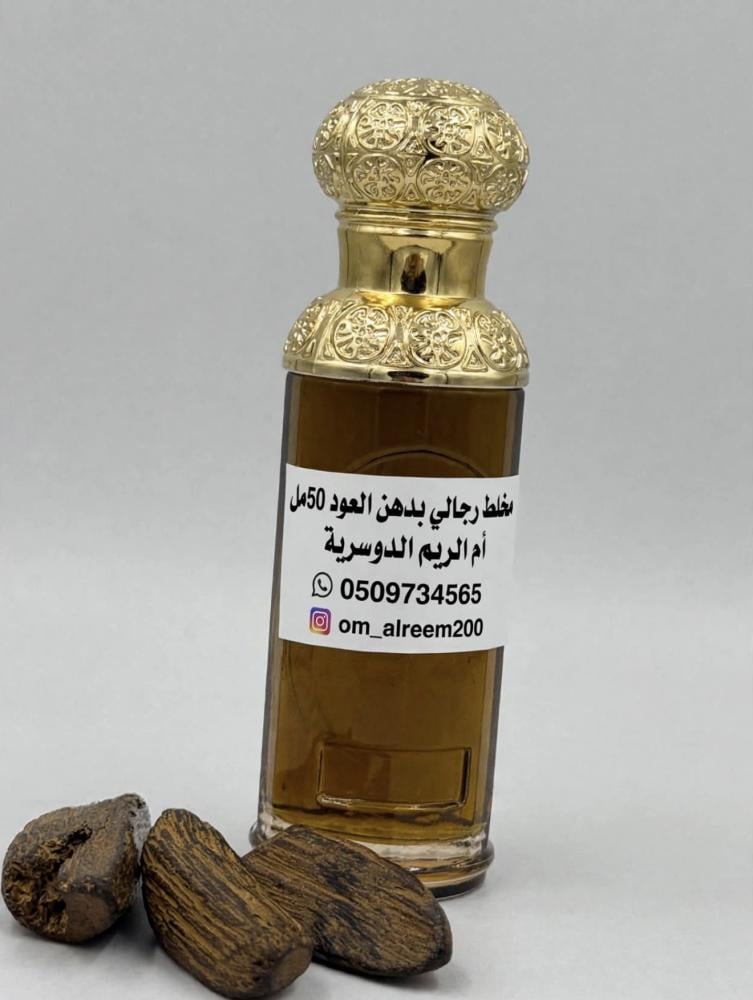 مخلط رجالي بدهن العود