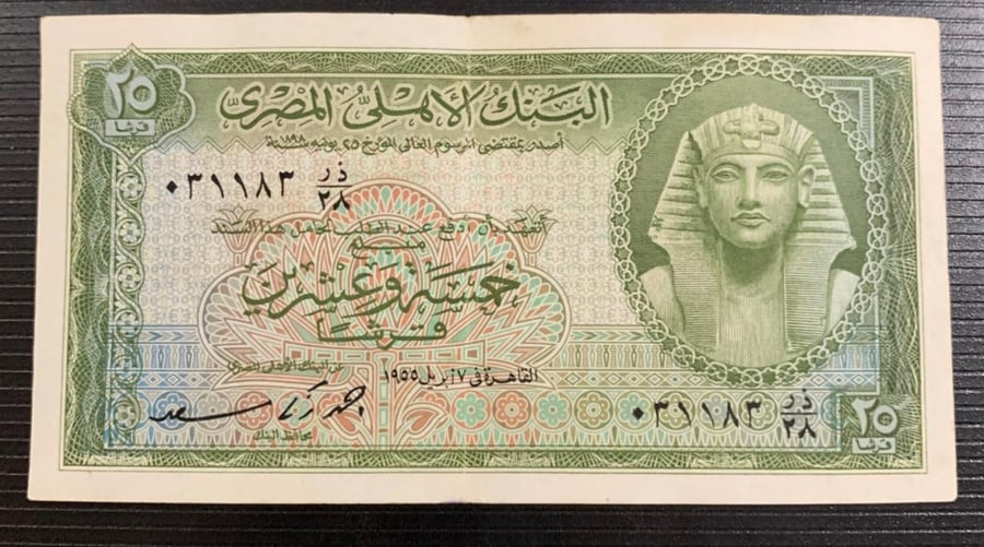 ربع جنية البنك الاهلي المصري