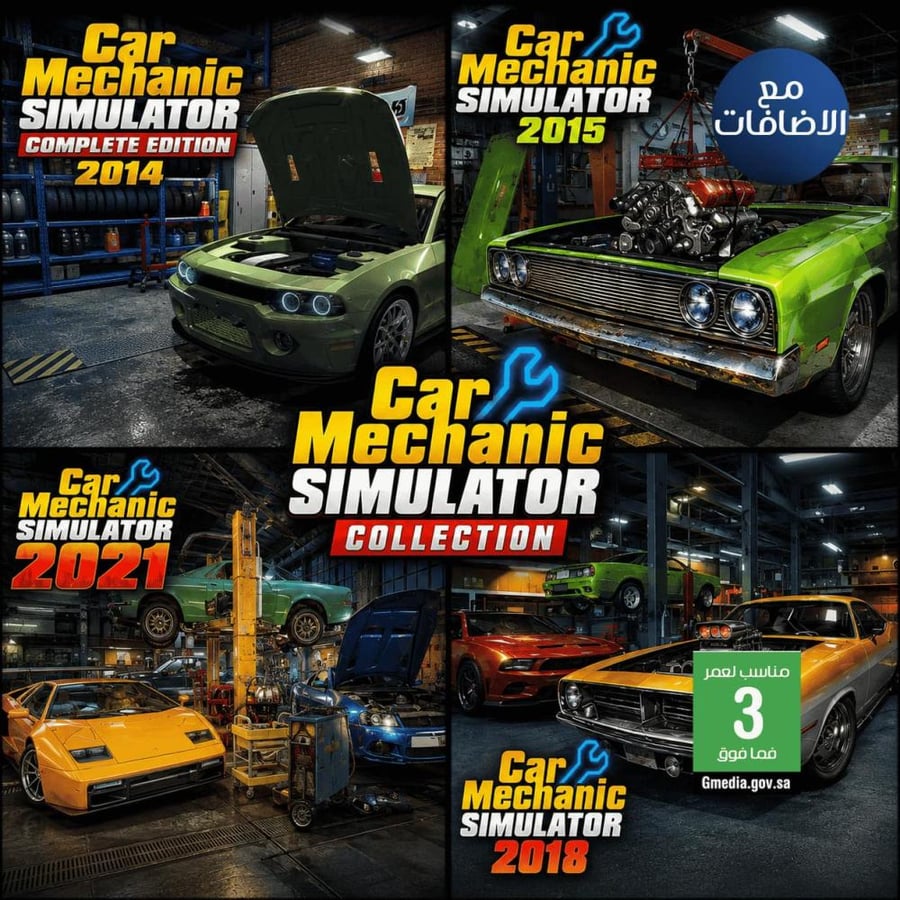 بكج محاكي الميكانيكي جميع الاجزاء والاضافات | Car Mechanic Simulator - ستيم PC