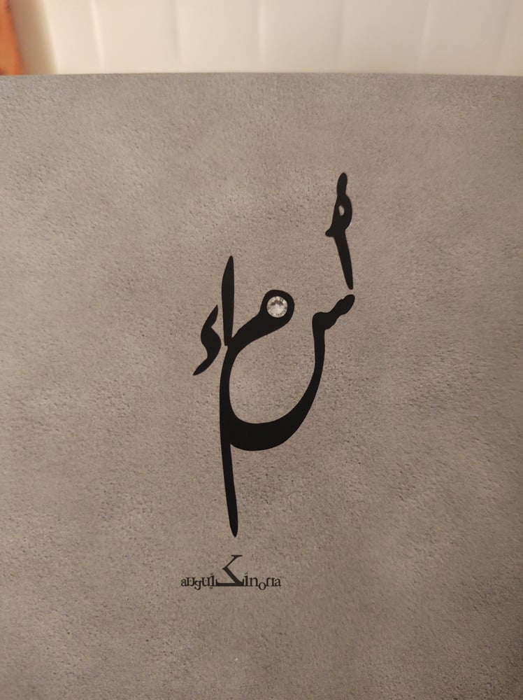 ذكرياتي الكينونية