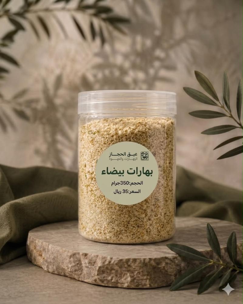بهارات.بيضاء