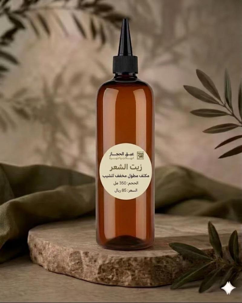 زيت.الشعر.للتكثيف