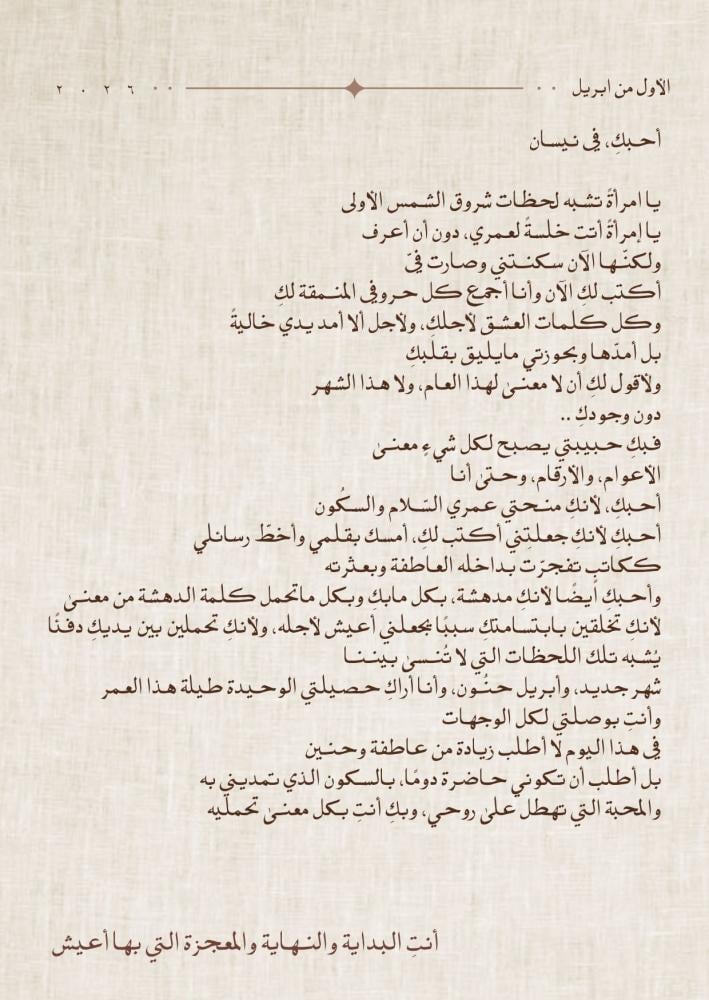 رسالة - أبريل وأنتِ