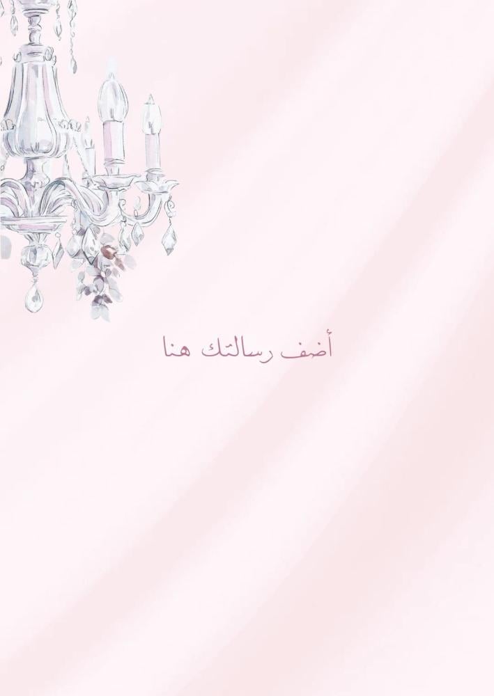 رسالة العيد - من كتابات سرمد -