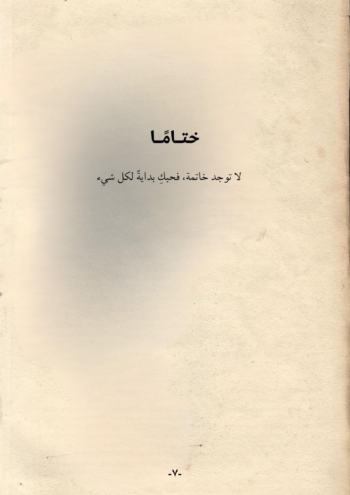 كتاب - إلى وجهًا لا غيب الخالق مبسمه