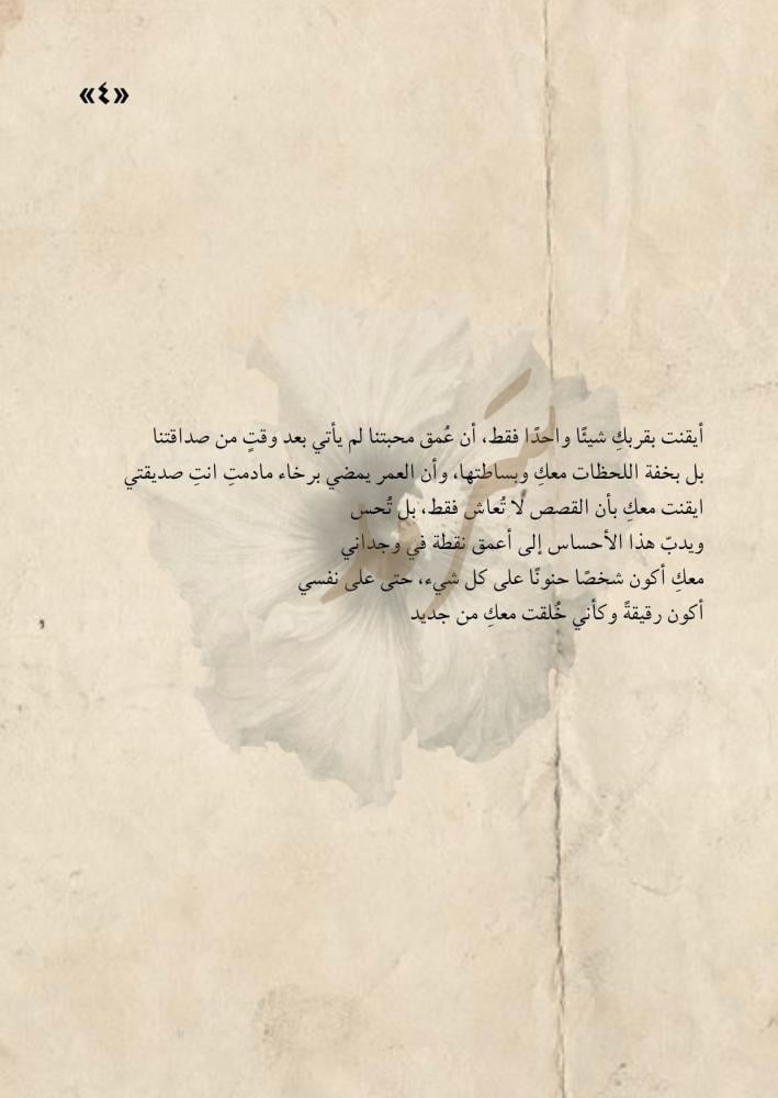 كتاب - الصديقة