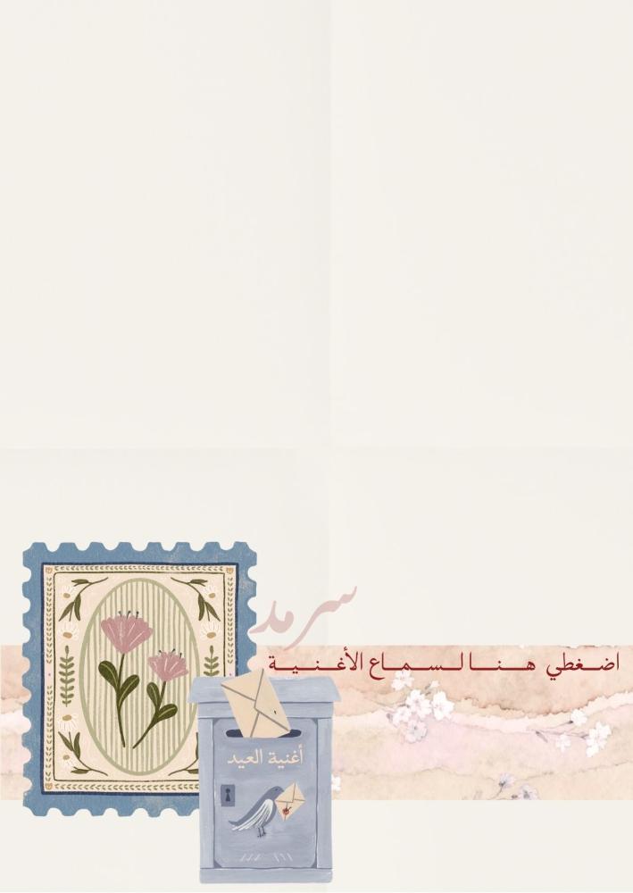رسالة العيد