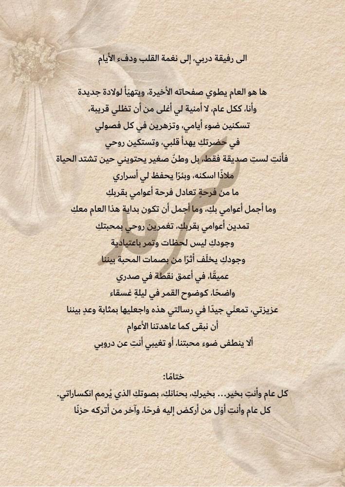 رسالة العام الجديد - للصديقة