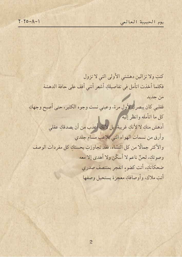 كتاب - اليوم العالمي للحبيبة