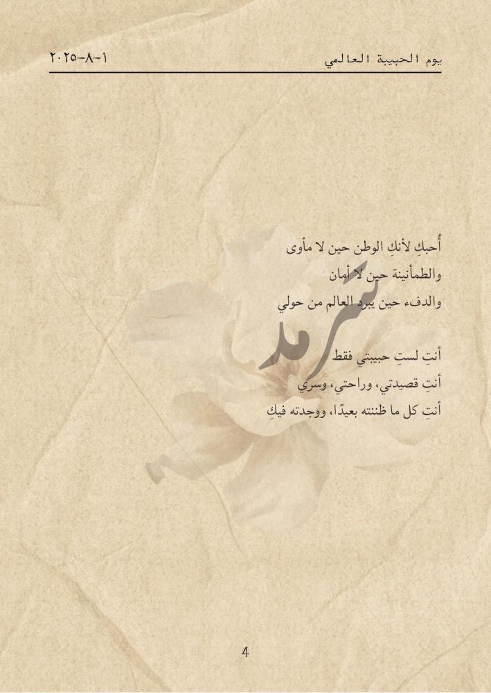 كتاب - اليوم العالمي للحبيبة