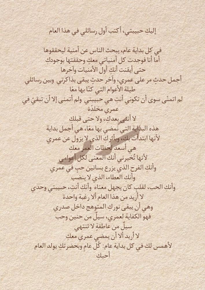 رسالة العام الجديد