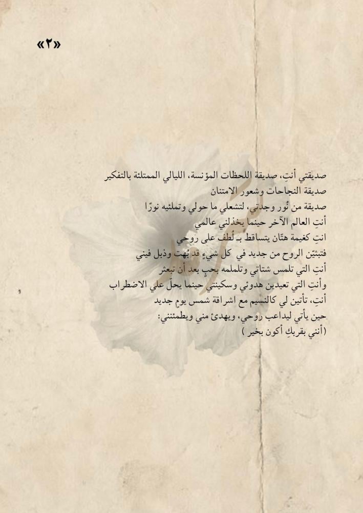 كتاب - الصديقة