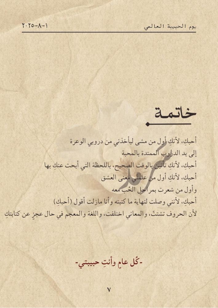 كتاب - اليوم العالمي للحبيبة