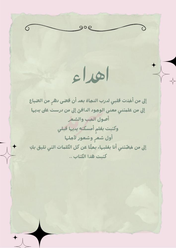 كتاب - العيد صوتك إذ يجيءُ مهنئًا