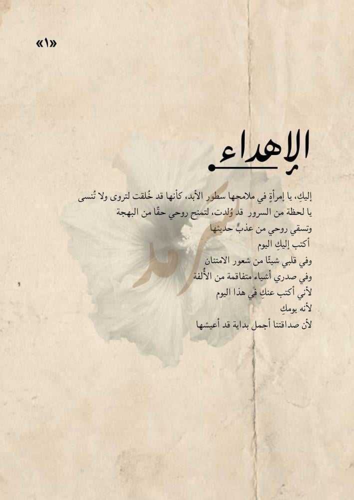 كتاب - الصديقة