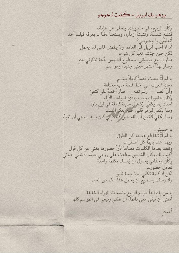 رسالة - يزهر بكِ أبريل