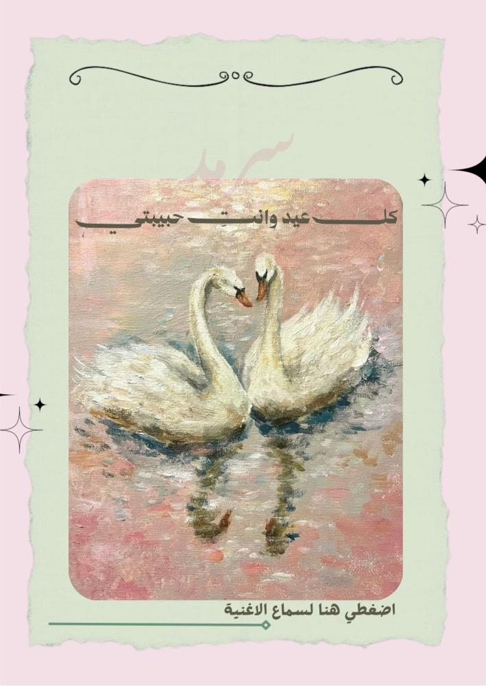 كتاب - العيد صوتك إذ يجيءُ مهنئًا