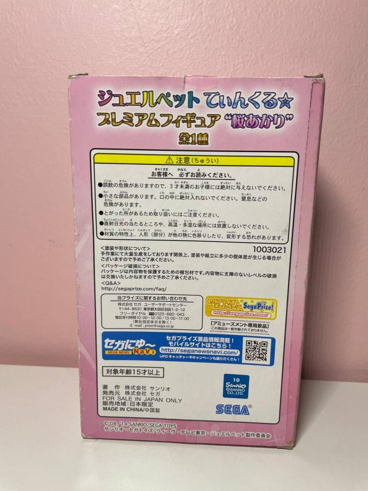 [ شحن فوري ]  روبي من رنين الجواهر | Jewelpet Twinkle☆ - Ruby - Sakura Akari - PM Figure (SEGA)