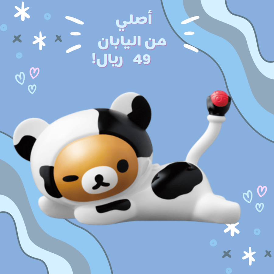 [ شحن فوري ]ريلاكوما بزي البقرة لعبة ماكدونالدز نادرة  | Rilakkuma Mcdonalds Toy