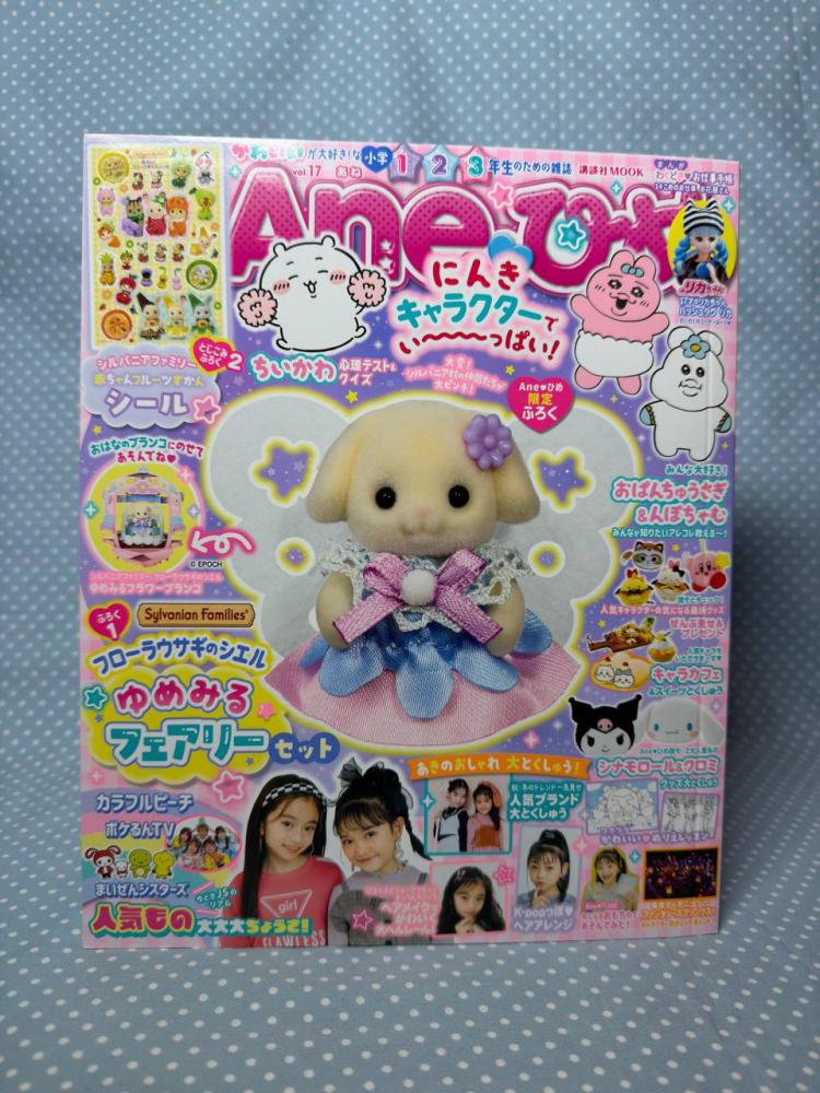 [حجز] مجلة اني هيمي اليابانية مع بونس حصري سيلفانين فاملي الارنب فلورا  | Sylvanian FamilyKodansha Ane Hime vol.17 Magazine JAPAN OFFICIAL flora