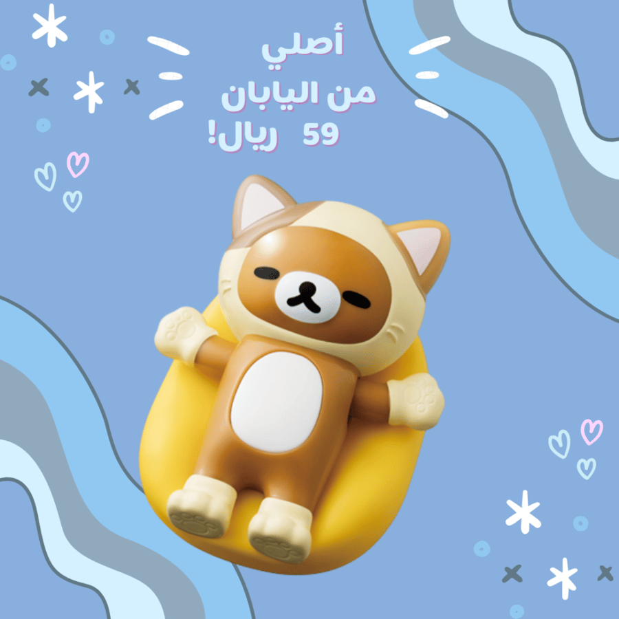 [ شحن فوري ]ريلاكوما اصدار القط نيكو لعبة ماكدونالدز نادرة  |   Rilakkuma Mcdonalds Toy Neko Cat
