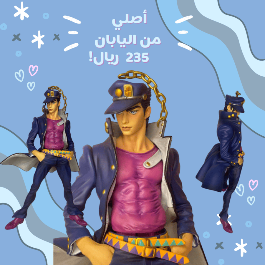 [شحن فوري]  جوتارو كوجو  | Jotaro Kujo (بدون كرتون)!