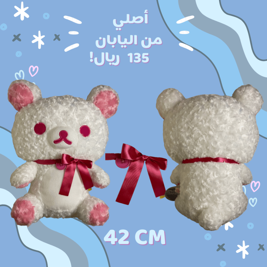 [شحن فوري] كوريلاكوما دمية قطنية | Korilakkuma plush