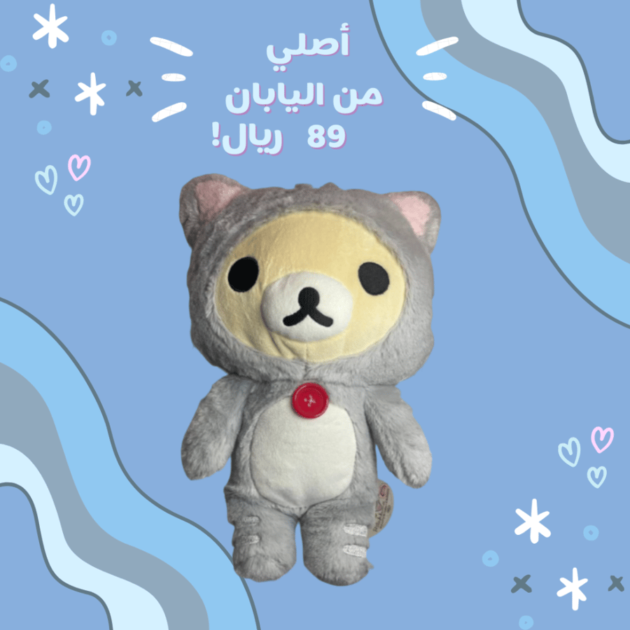[متوفر للحجز] كوريلاكوما قطة دمية قطنية (نادرة) | korilakkuma cat neko plush rare ( gray