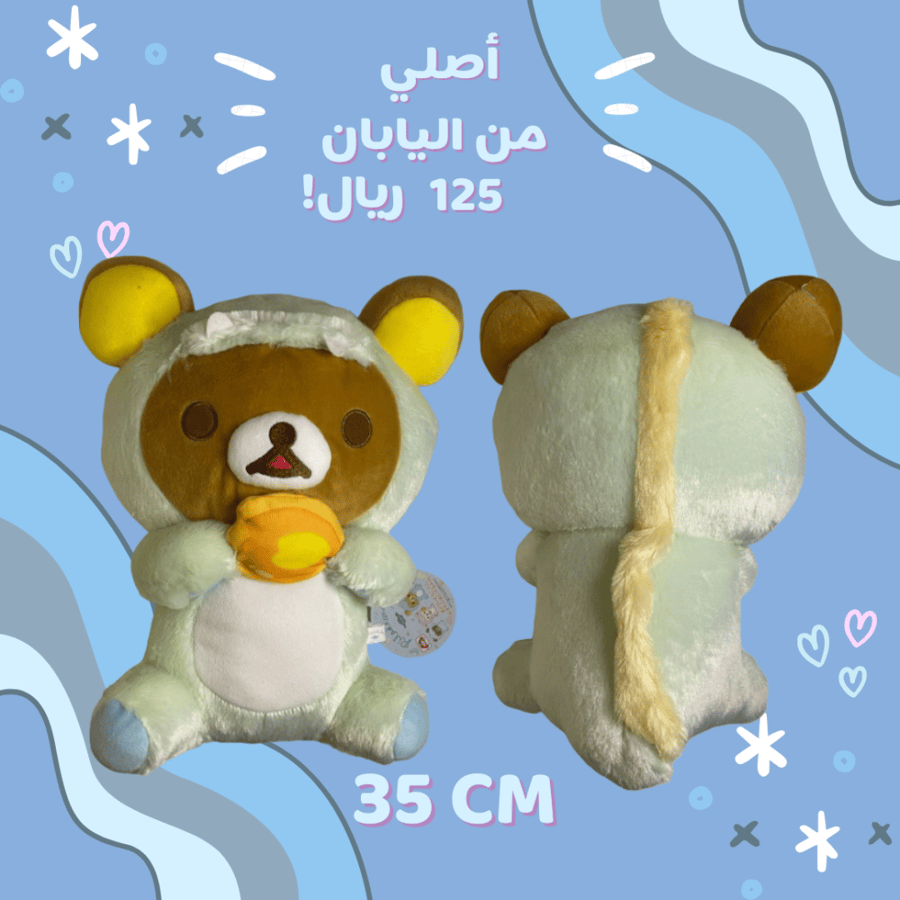 [شحن فوري] ريلاكوما دمية قطنية | Rilakkuma plush
