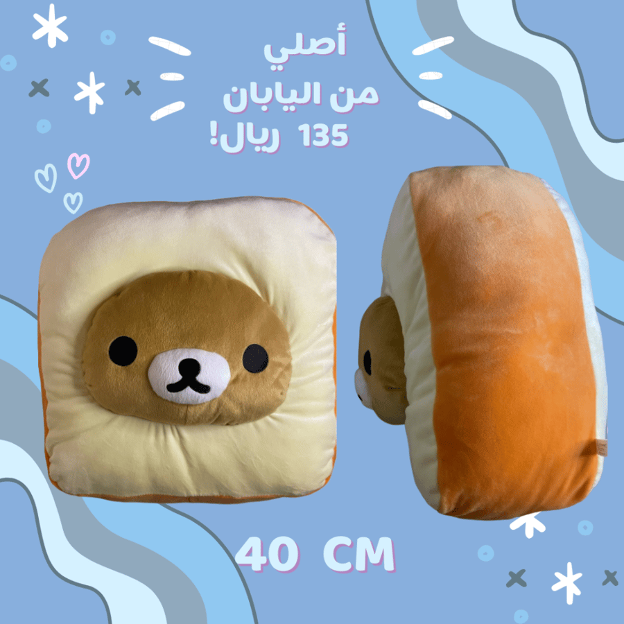 [شحن فوري] ريلاكوما دمية قطنية | Rilakkuma plush