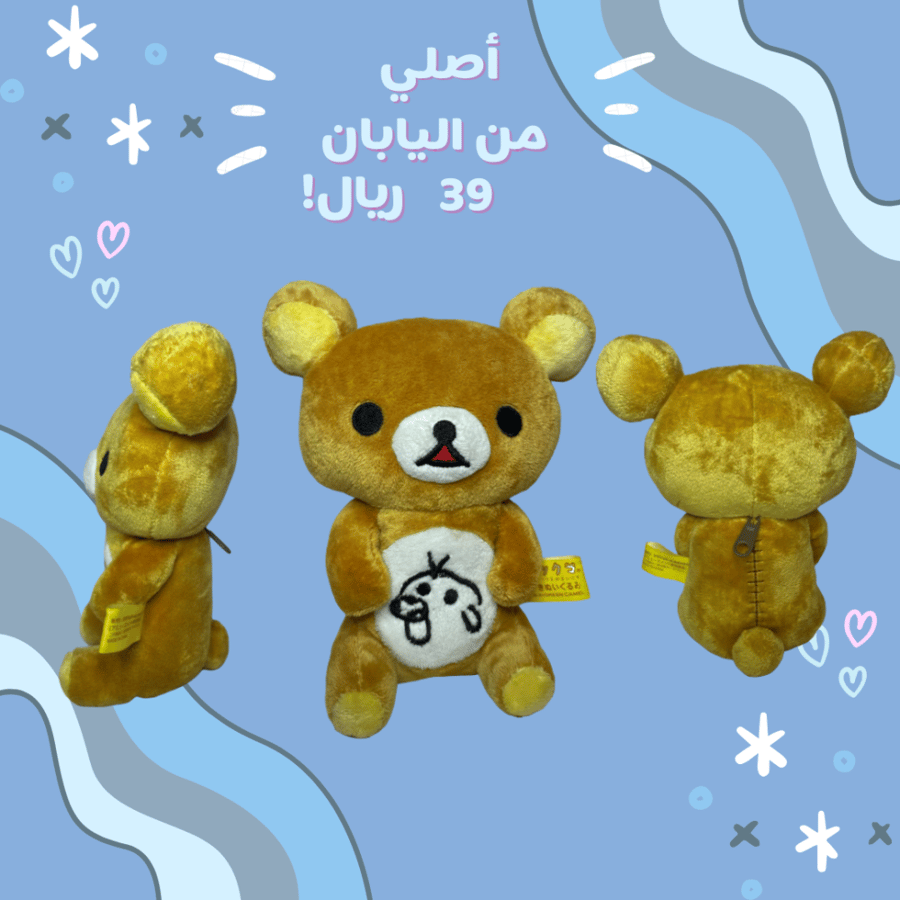 [شحن فوري] كوريلاكوما دمية قطنية | Korilakkuma plush