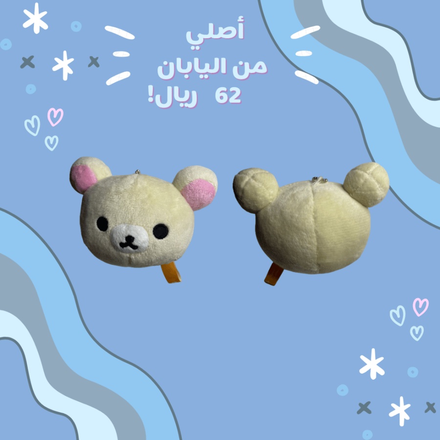 [شحن فوري] كوريلاكوما دمية قطنية | Korilakkuma plush