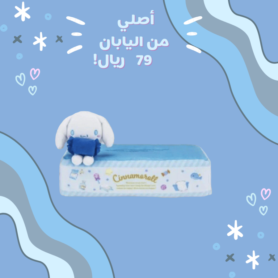 [شحن فوري] سينامون رول علبة مناديل  دمية قطنية | Cinnamon roll plush
